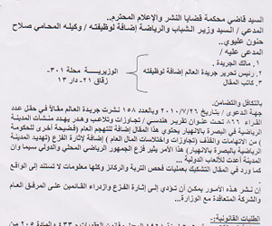 وزارة تقاضي صحيفة مستقلة وتطالبها بمليار دينار